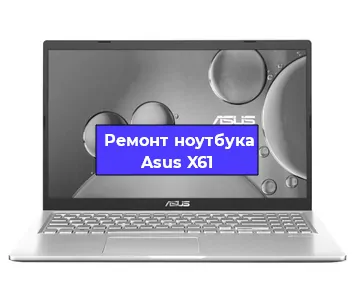 Ремонт ноутбуков Asus X61 в Самаре